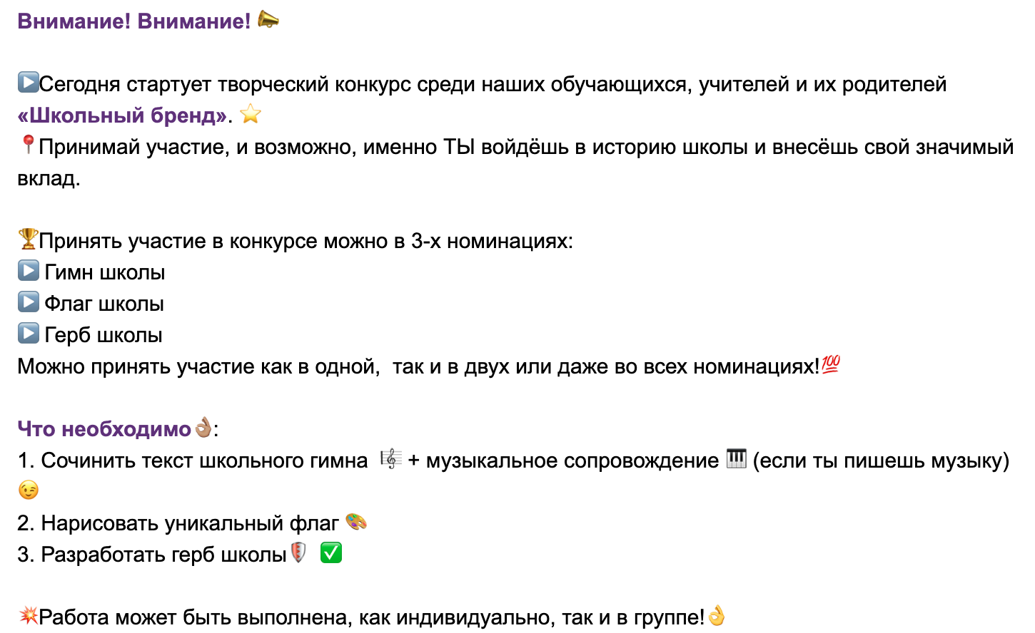 Объявляем творческий конкурс среди наших обучающихся, учителей и их  родителей «Школьный бренд», ГБОУ Школа № 1466, Москва